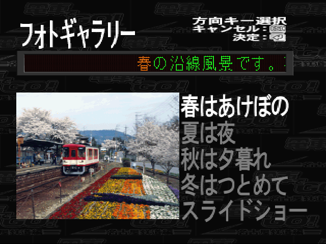電車でGO！名古屋鉄道編 Windows版