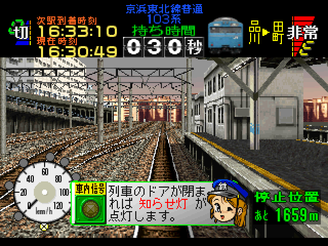 電車でGO！ Windows版 PS1作品系（プロフェッショナル仕様・名古屋鉄道 